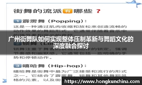 广州街舞队如何实现整体压制革新与舞蹈文化的深度融合探讨